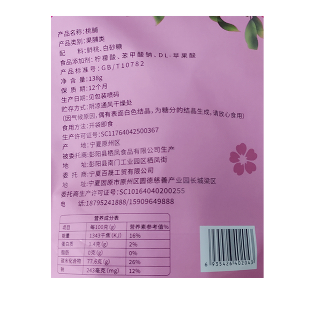 桃脯138g/袋高清大图