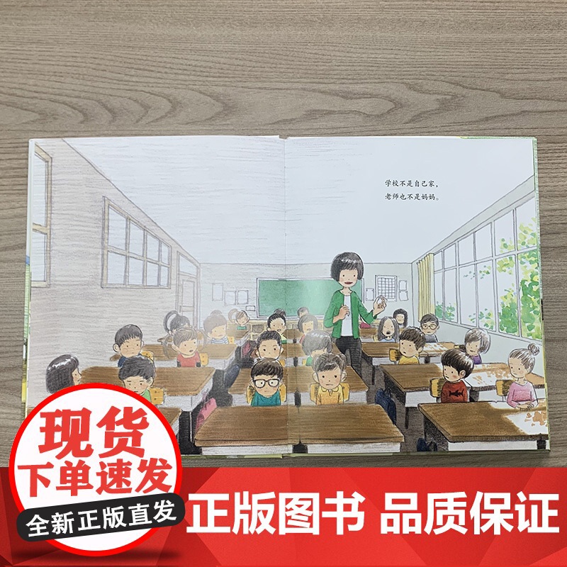 我的小学 儿童绘本 校园生活 新生适应 认同感 北京科学技术高清大图