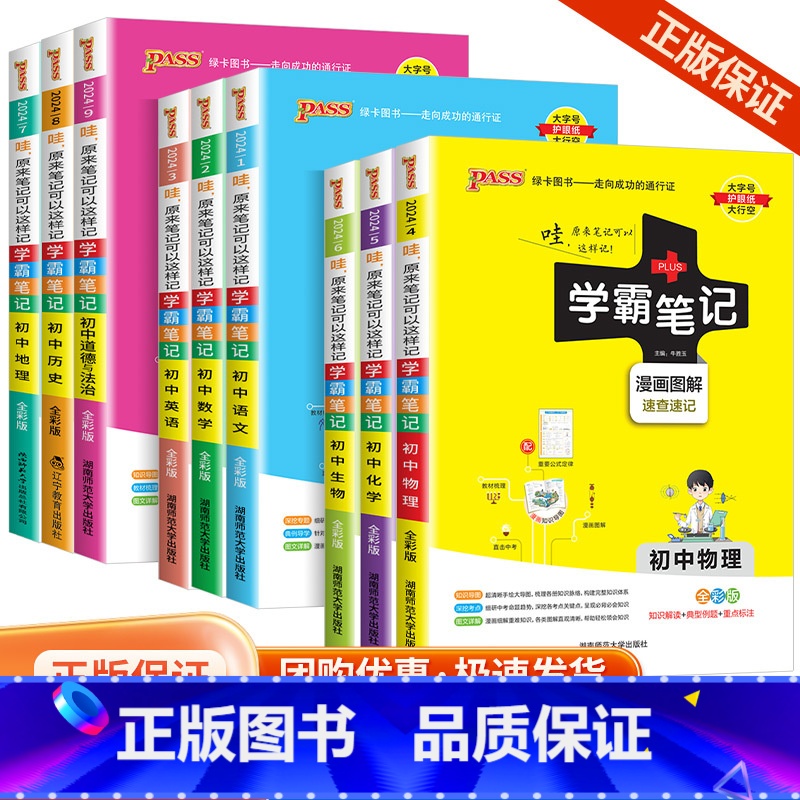 【9本】初中语数英物化生历史地理道德 初中通用 【正版】浙江2024学霸笔记初中科学语文数学英语物理化学历史人文地理生物