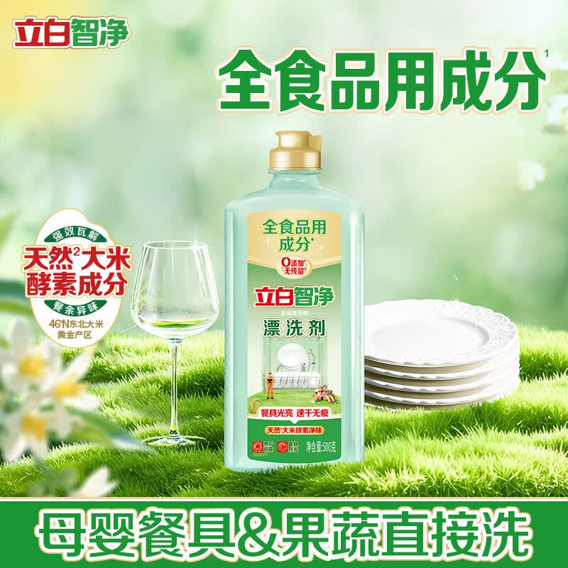 立白漂洗剂500g洗涤剂光亮剂亮碟剂加速烘干清除水斑高清大图