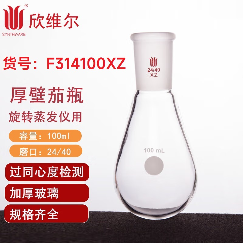 SYNTHWARE F314100XZ旋蒸用厚壁茄型瓶,高强度,磨口:24/40,100ml个