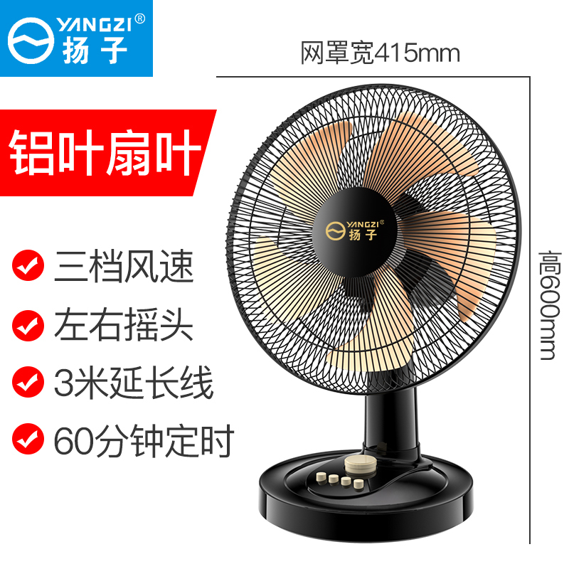 扬子电风扇台式家用学生宿舍摇头定时节能台扇落地扇耐用实惠价老品牌学生宿舍厂房 16寸台扇[铝叶]+3米电源线