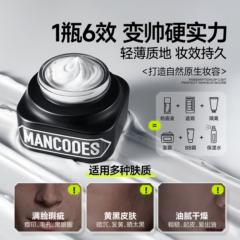 左颜右色 自然若真男士素颜霜 50g(玻璃瓶)20925 易抹遮盖瑕疵痘印逆袭变帅 新手/化妆小白都能轻松上手||高清大图