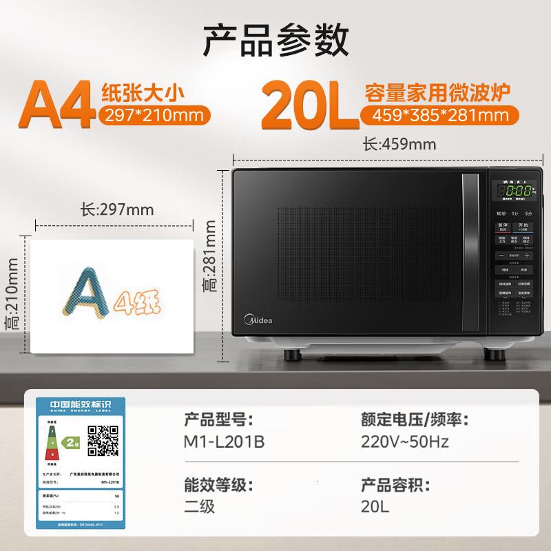 美的(Midea)微波炉烤箱一体机 小型家用20升微波炉 光波加热 钻石背板(M1-L201B)高清大图