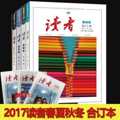 HY牵手读者2017年春+夏+秋+冬(全四册) 读者2017年春+夏+秋+冬