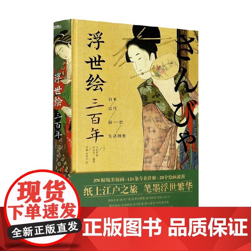 浮世绘三百年 大村西崖等 著 绘画高清大图