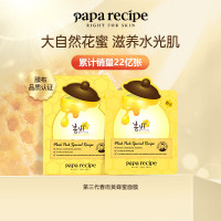 Papa recipe 春雨 蜂蜜补水面膜10片/盒 保湿滋润面膜贴 正品清爽 保湿补水 滋润营养