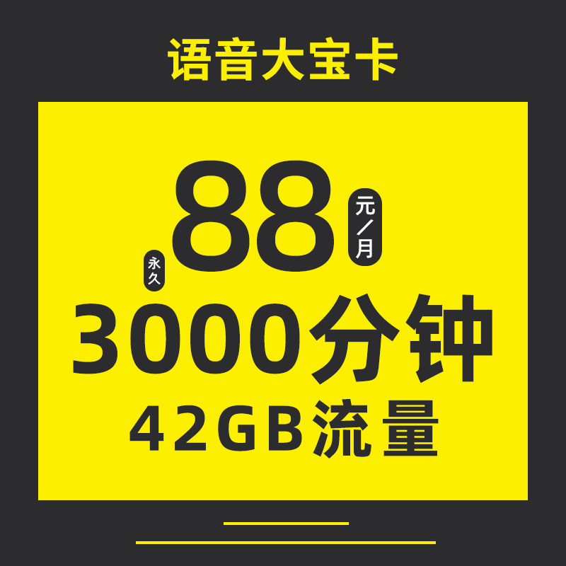 联通大语音王通话卡电销卡快递卡3000分钟语音通话大冰神冰激凌套餐通话语音流量畅享全国通用无漫游