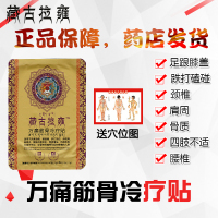 【买2送1】藏古拉雍万通筋冷疗贴10贴/盒颈椎肩贴腰椎贴筋骨贴黑膏药贴