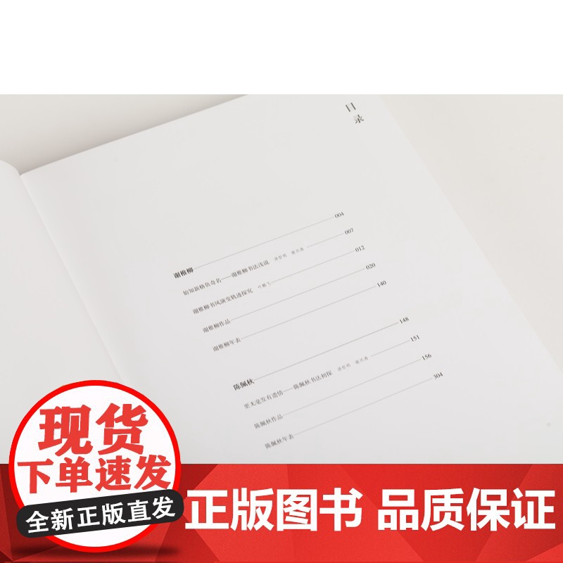 谢稚柳陈佩秋书法精品集 谢定伟主编上海书画出版社中国画艺坛艺术书法作品高清大图