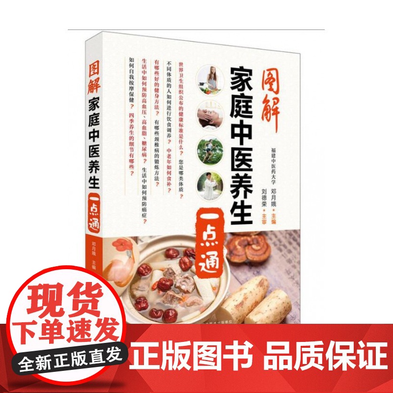 图解家庭中医养生一点通高清大图