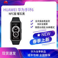 HUAWEI/华为手环6 NFC版 全天候血氧监测 炫彩全面屏 超长续航 智能手环 运动手环 曜石黑