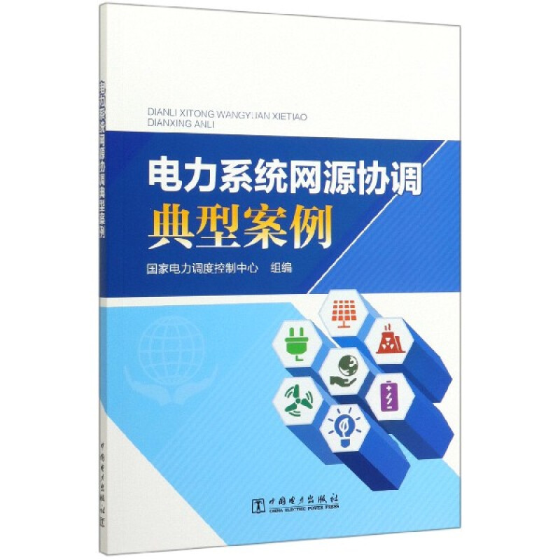 天星 电力系统网源协调典型案例