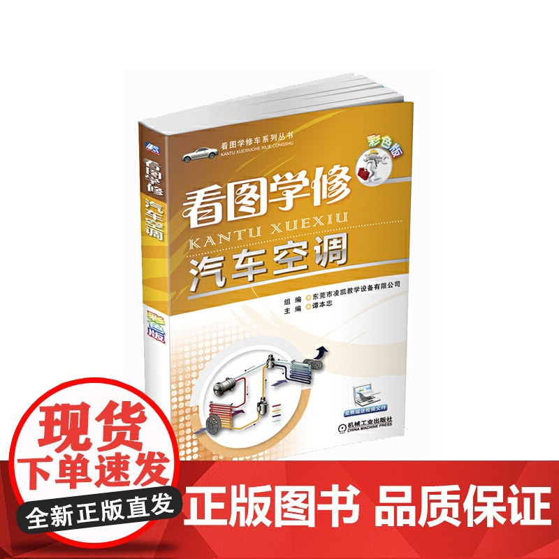 看图学修汽车空调 彩色版高清大图