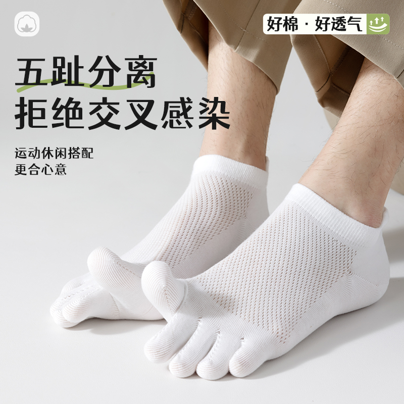 五指袜男士夏季薄款纯棉无骨防臭吸汗分趾春秋袜子防脚气运动短袜高清大图