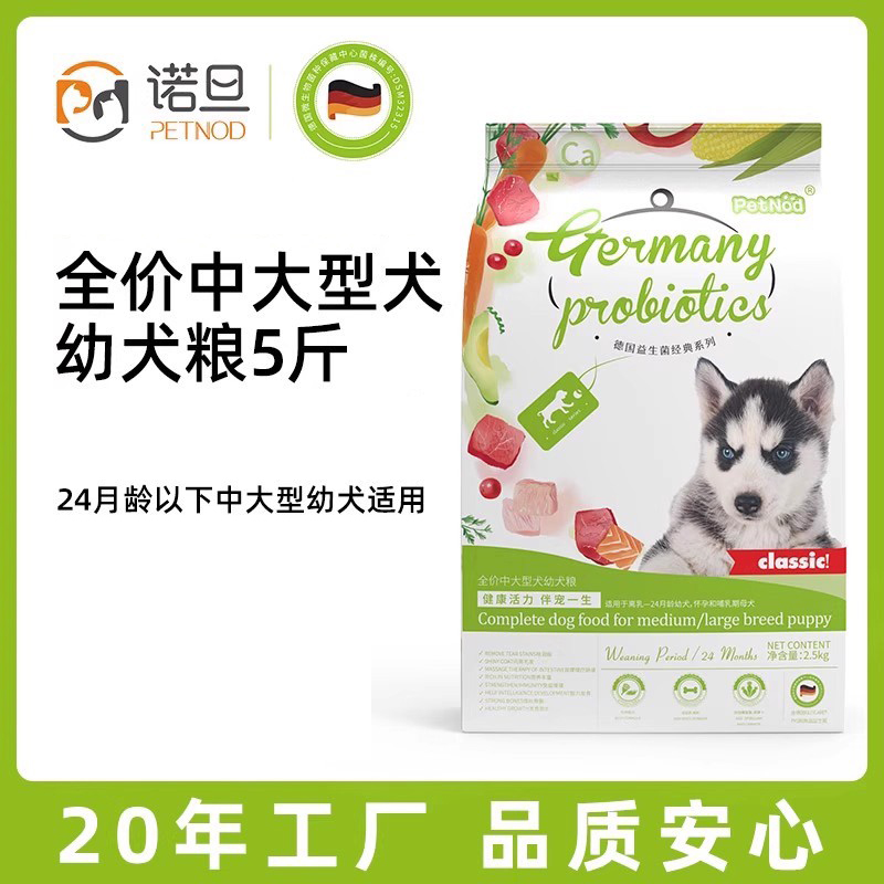 诺旦狗粮幼犬粮中大型犬粮2.5KG适合2岁以下天然粮金毛哈士奇幼犬高清大图