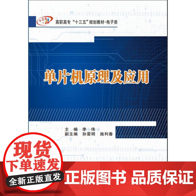 单片机原理及应用(高职)高清大图