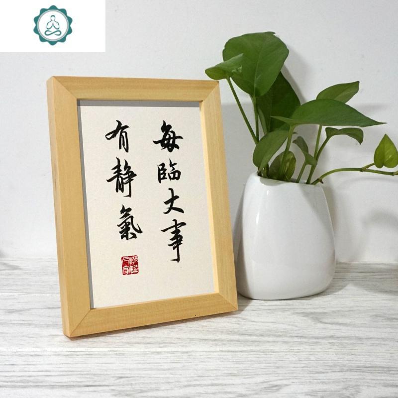 每临大事有静气手写书法实木框装裱客厅书房桌面挂字画