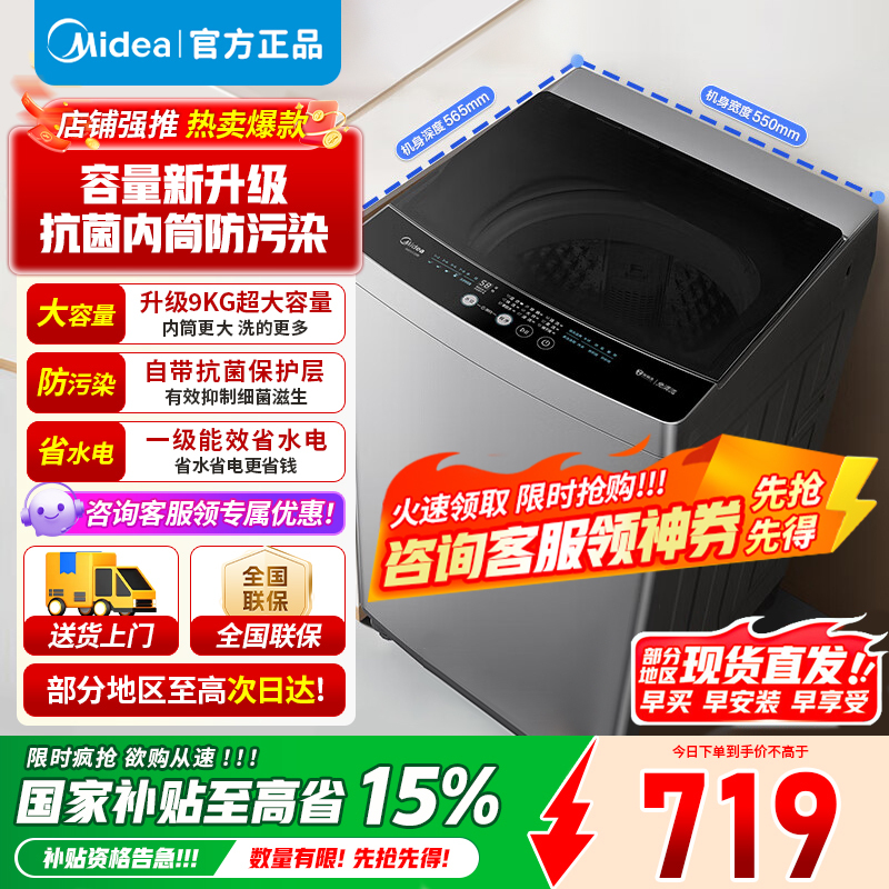 [官方旗舰店]美的洗衣机全自动波轮9KG公斤抗菌100%健康除螨洗宿舍租房家用一级能效智能预约以旧换新MB90V33B