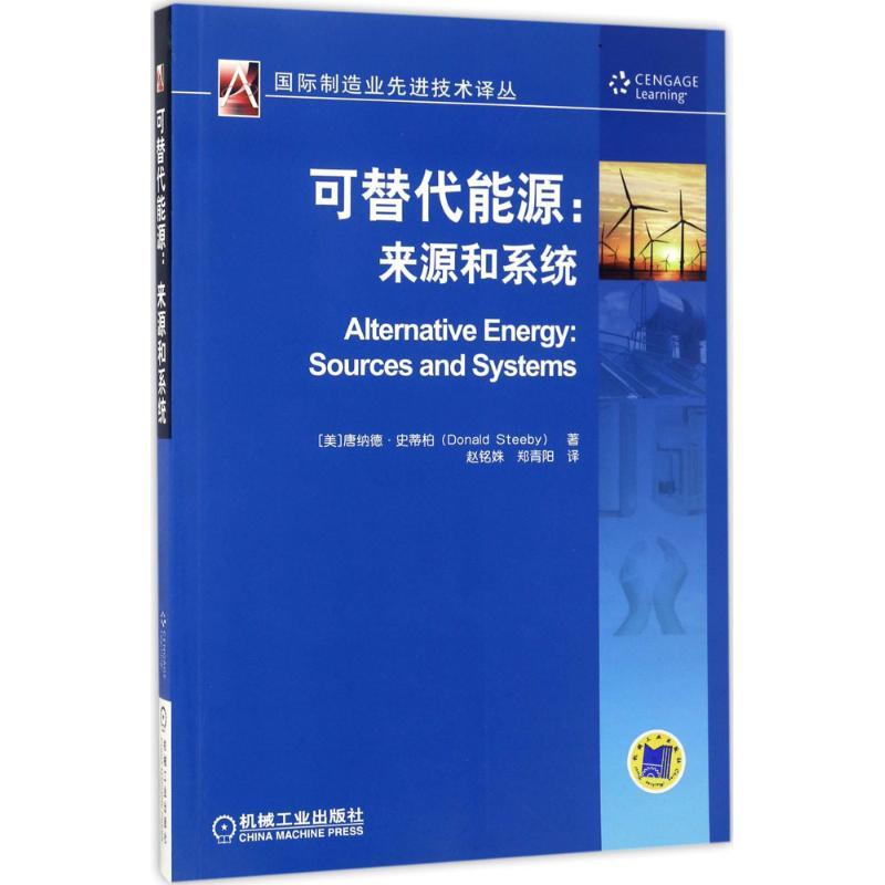 正版新书】可替代能源(美)唐纳德·史蒂柏(Sonald Steeby) 著;赵