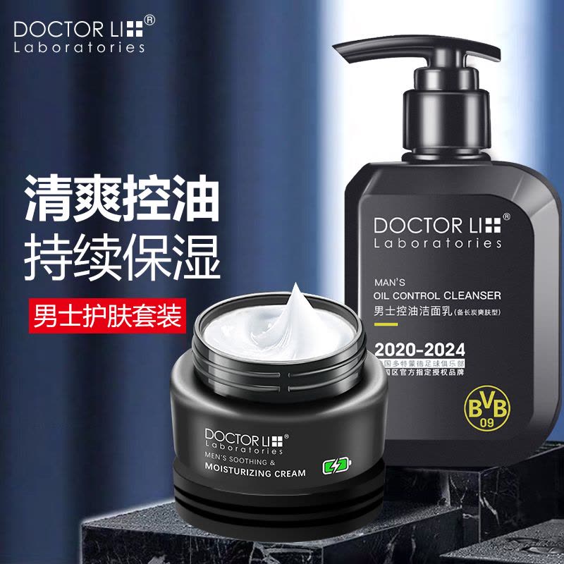李医生男士护肤套装补水保湿控油洗面奶擦脸的面霜水乳化妆品图片