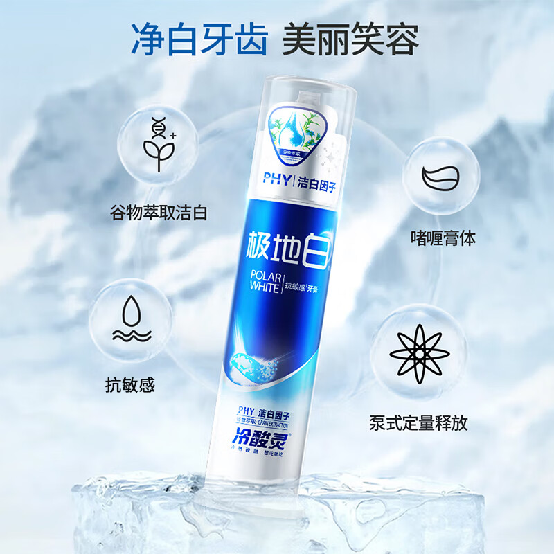 冷酸灵(LESENING)抗敏感泵式按压式牙膏极地白130g*2支缓解牙齿敏感抗敏感牙齿酸痛海洋薄荷香高清大图
