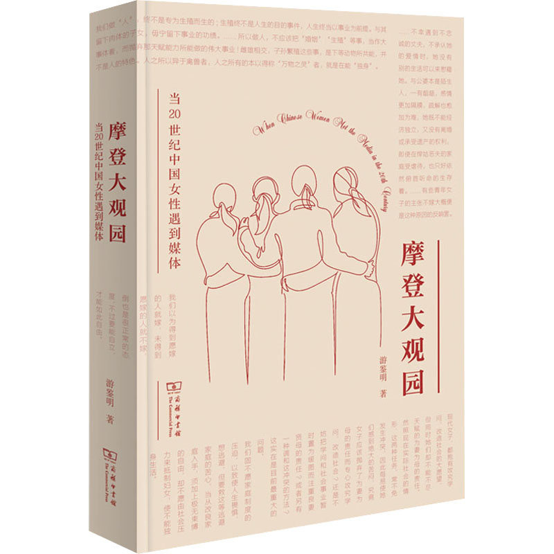 摩登大观园 当20世纪中国女性遇到媒体