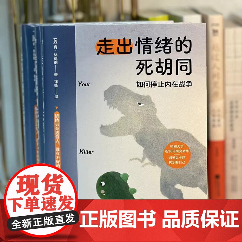 走出情绪的死胡同(如何停止内在战争)情绪控制自我疗愈正能量励志心理类书籍高清大图