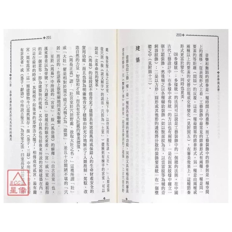 正版 易学与美学 刘纲纪,范明华 大展