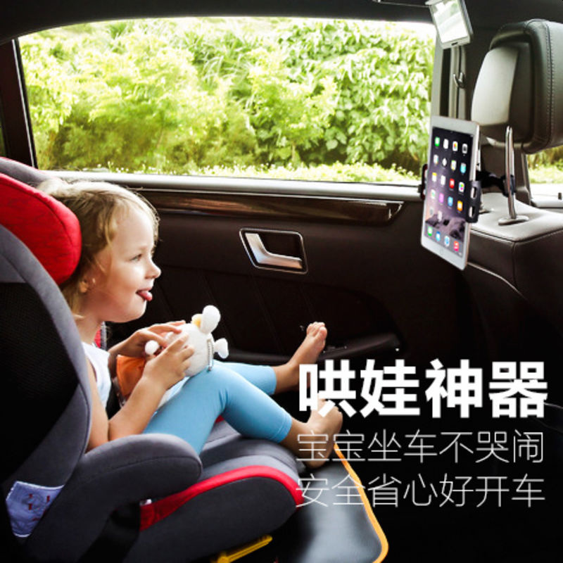 哄娃神器汽车后排平板手机支架座椅车载ipad支撑架创意车内用品