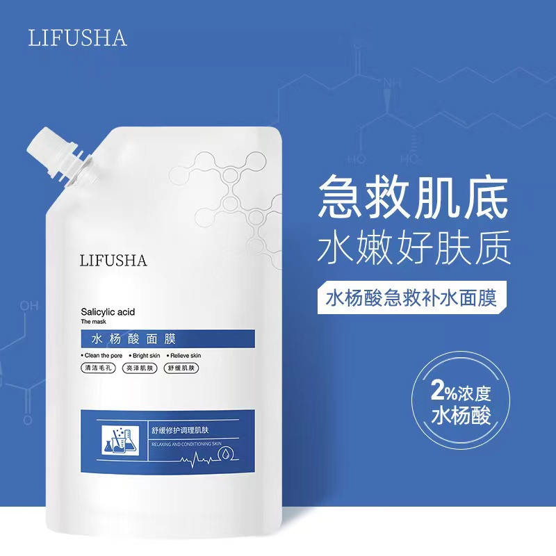 水杨酸面膜补水保湿滋润收缩毛孔去黑头清洁睡眠免洗式面膜【300ml】-XP5