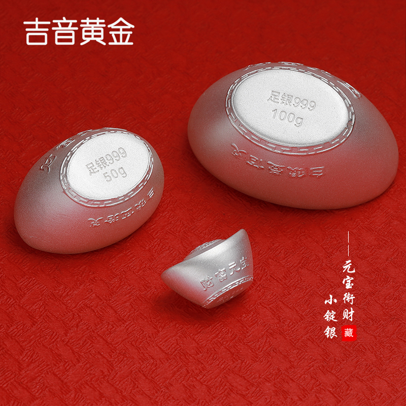 吉音 999.9足银银元宝 银砖白银摆件马年投资银条50g 收藏馈赠 节日礼物高清大图