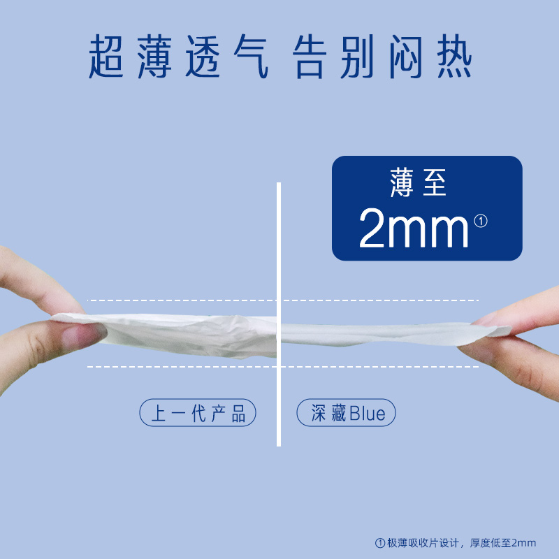 她研社深藏blue卫生巾超长夜用420mm*4片 1包高清大图