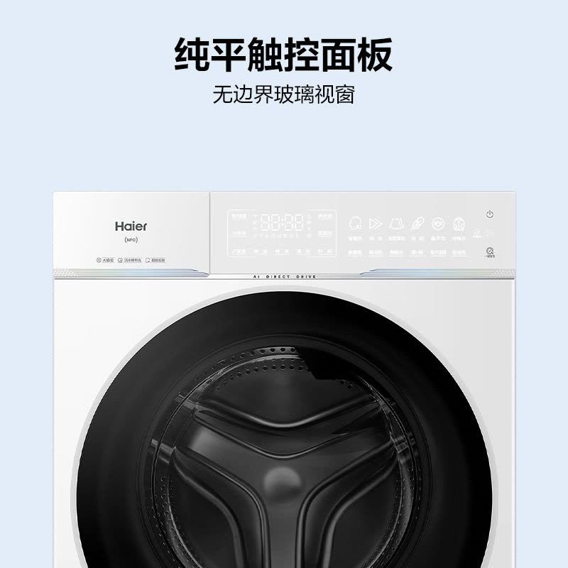 海尔(Haier)云溪4.0 Pro 10公斤 直驱变频 活水精华洗 双智投 光等离子除菌 滚筒洗衣机 75DWU1图片