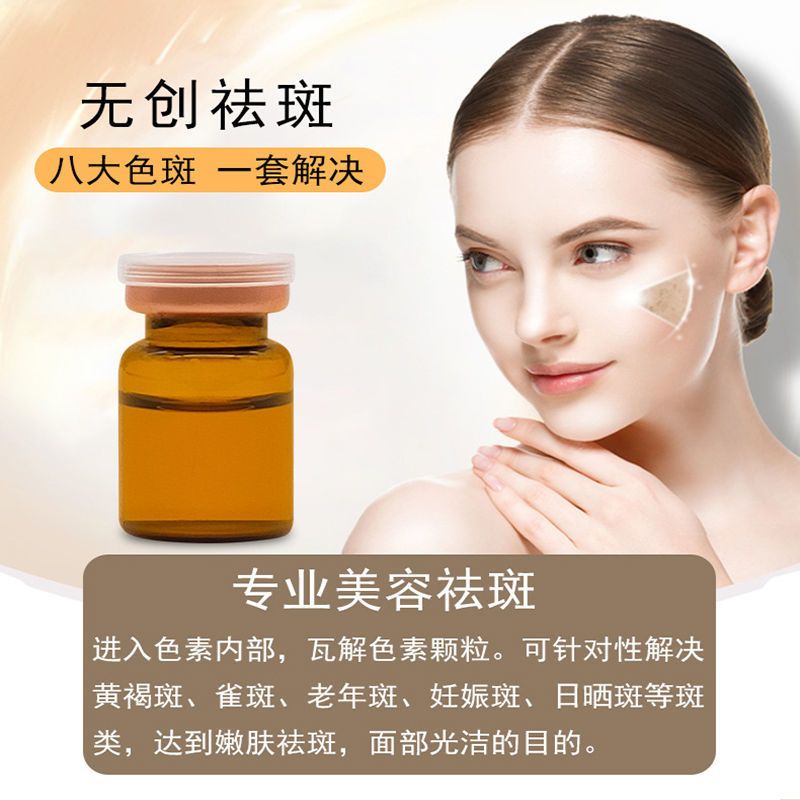 无创溶斑液去除真皮斑黄褐斑壬辰斑老人斑混合斑厂家批发不含仪器 无创溶斑液去除真皮斑黄褐斑壬辰斑老人斑混合斑厂家批发不含仪