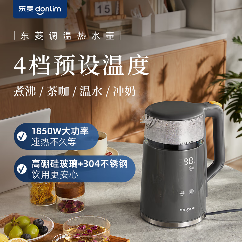 东菱(Donlim)家用电热水壶大容量智能触屏调温保温办公室恒温烧水壶DL-B2【钛金灰】(单位:台)