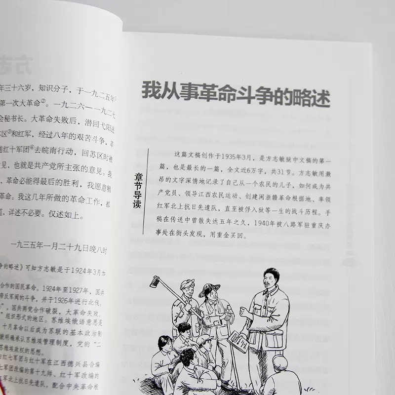 可爱的中国 [正版]可爱的中国方志敏著红色经典文学精美插图励志人生哲学青春文学小说中国现当代文学作品选爱国主义中小学生课高清大图