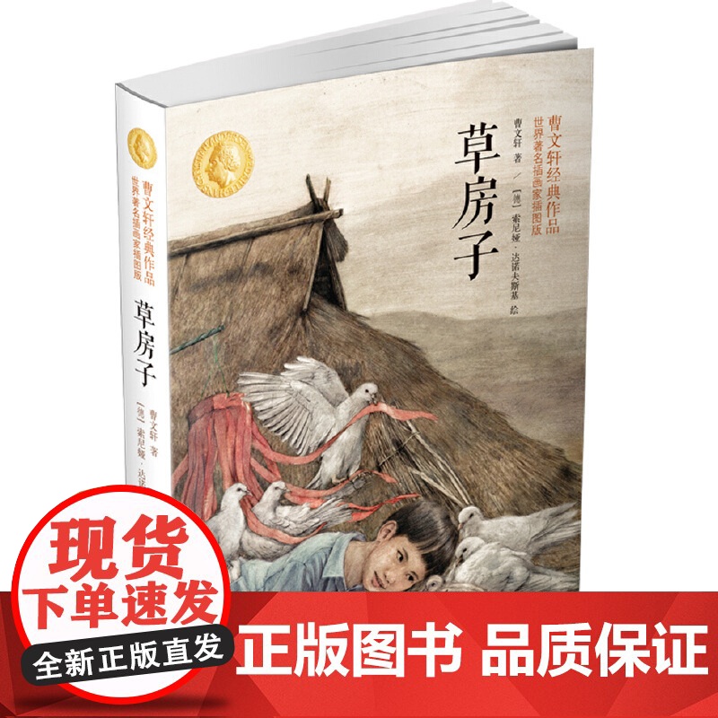 世界著名插画家插图版 草房子
