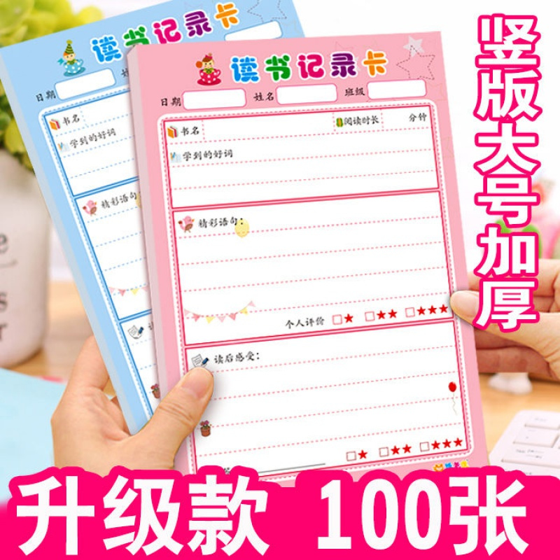 小学生阅读记录卡初中文具学习用品活页摘抄本读书笔记本子 活页夹款-双面 横版蓝50张