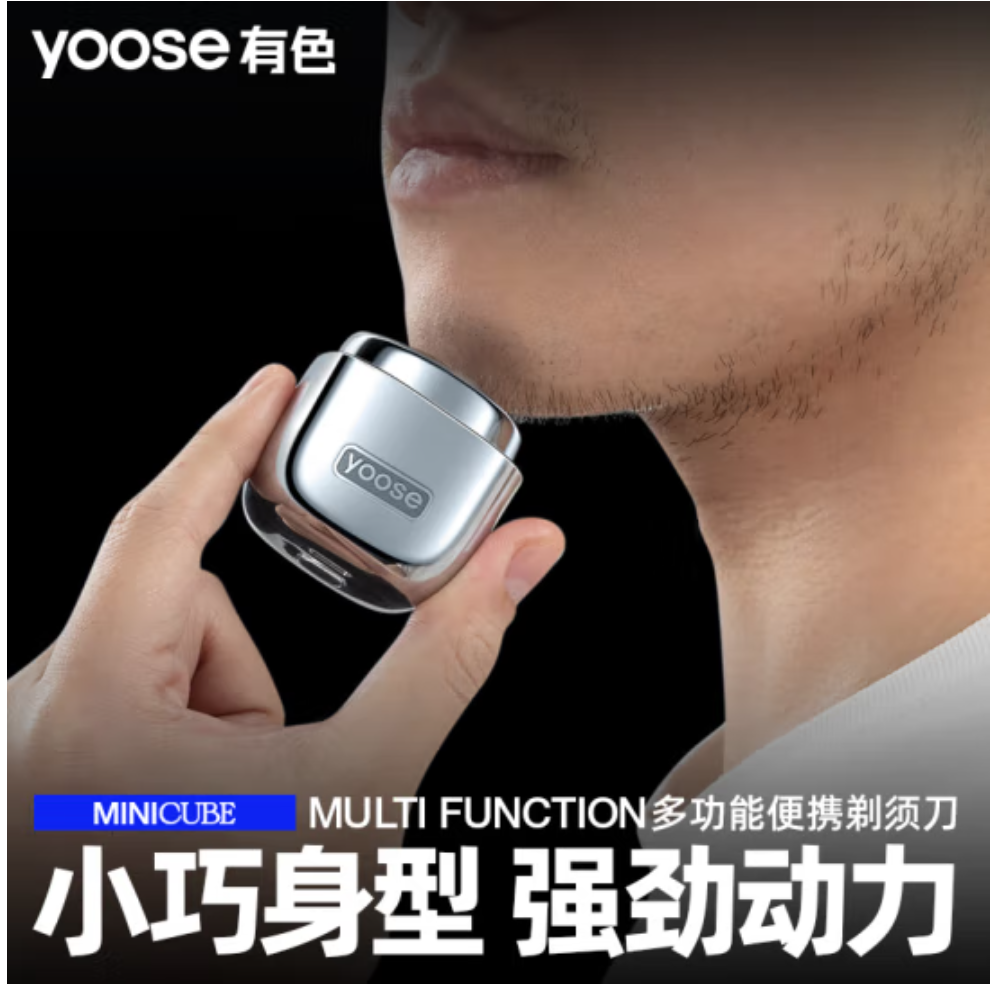 有色(yoose)小魔方多功能便携剃须刀男士理容套装电动刮胡刀迷你版 D1-S电镀银高清大图