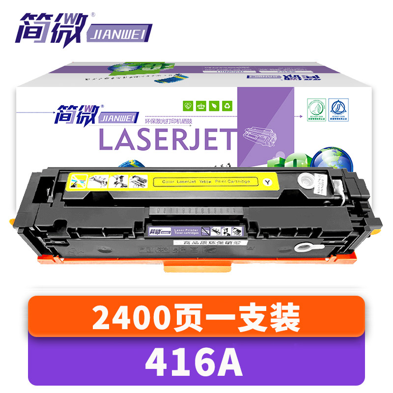 简微硒鼓416A黄支高清大图