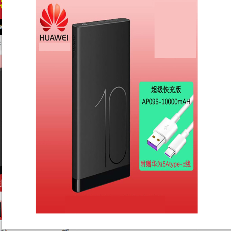 华为(HUAWEI) AP09S 充电宝移动电源 单台装