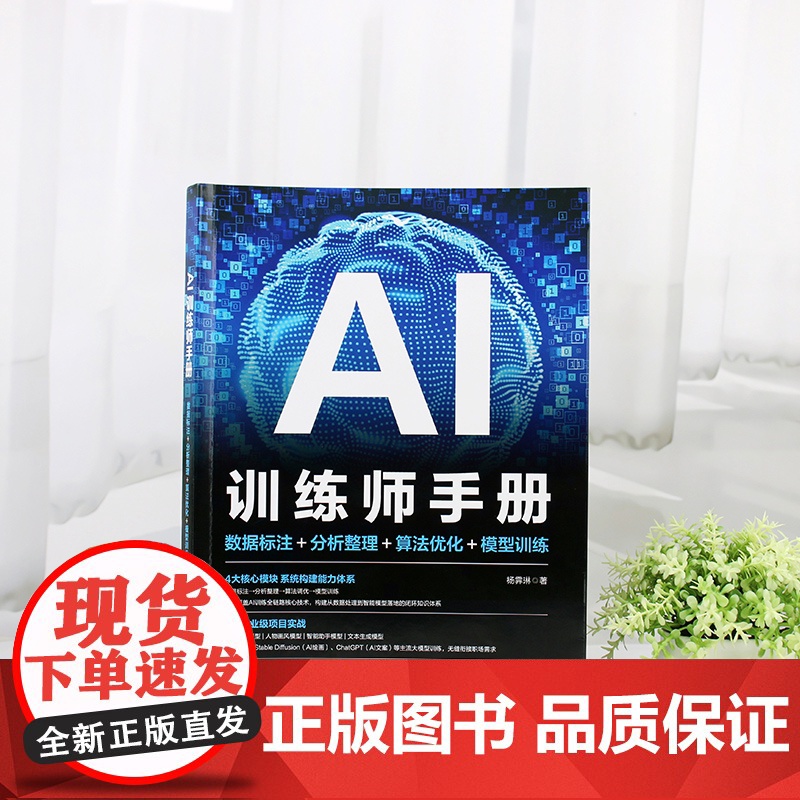 AI训练师手册 数据标注 分析整理 算法优化 模型训练 掌握AI模型训练核心技能 AI训练师核心工作内容与技能需求 人工高清大图