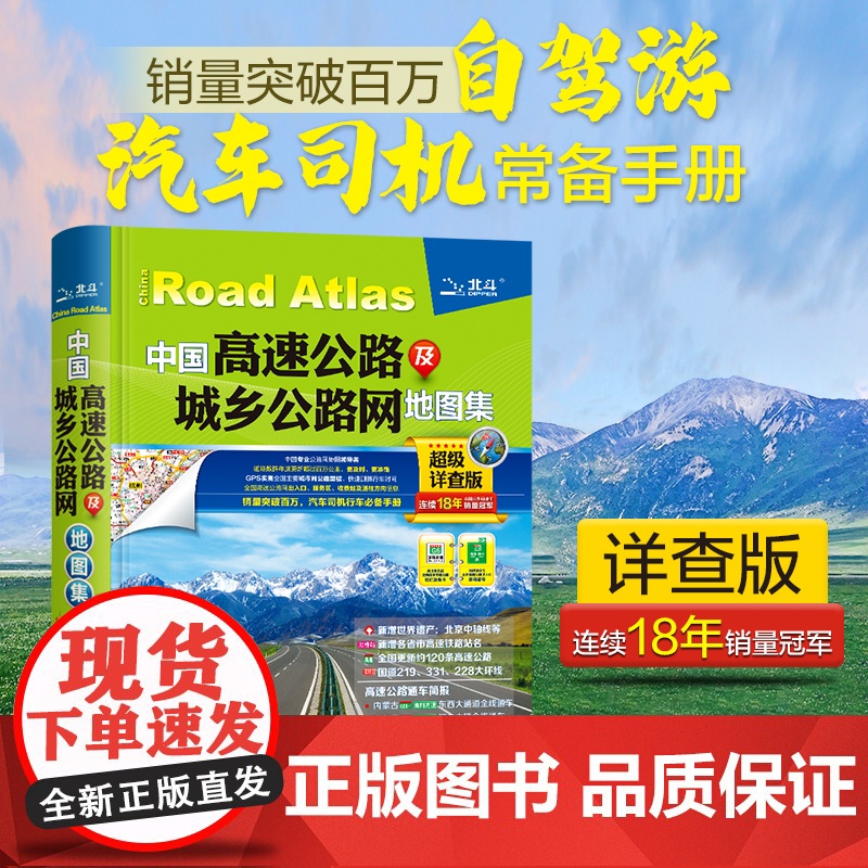 []2025新版中国高速公路及城乡公路网地图集 自驾游必备 全国高速国道省道 物流货运卡车司机出行助手 正版保