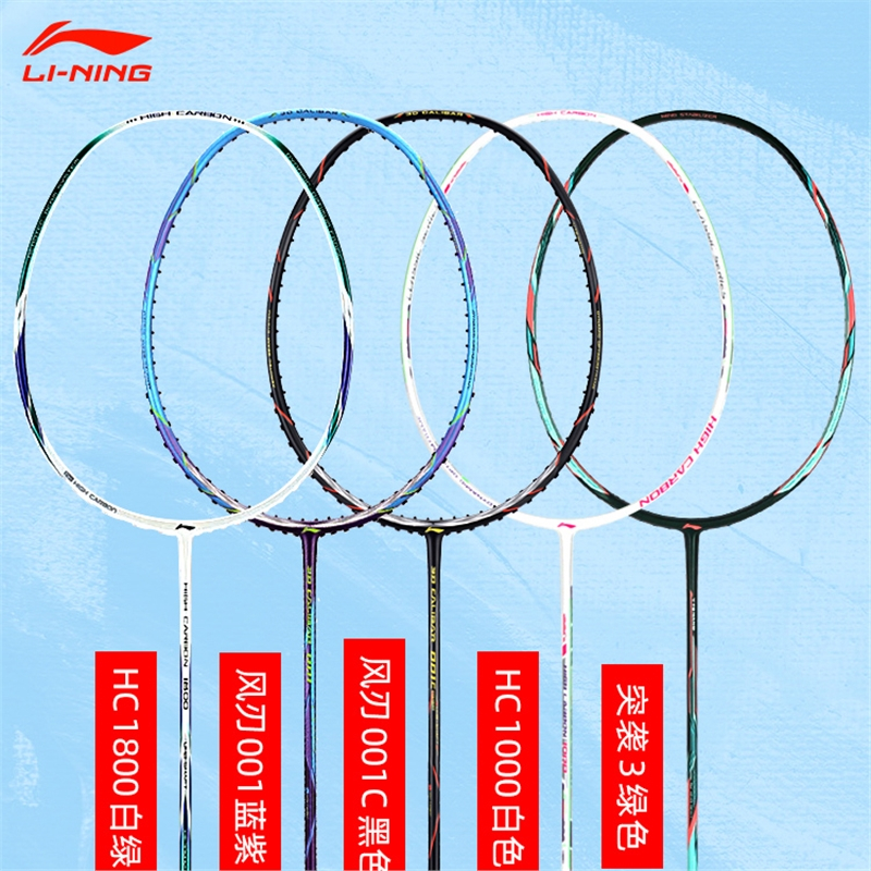 李宁lininghc1900羽毛球拍超轻全碳素单拍女生hc18001200风刃001羽拍