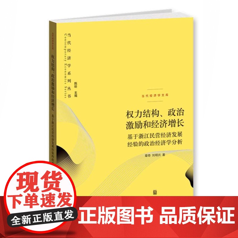 置身事内:中国政府与经济发展/转型中的地方政府官员激励与治理/权力结构政治激励和经济增长 兰小欢周黎安等著世纪文景格致出高清大图