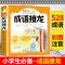 成语故事[加厚版] 成语接龙小学生成语大全中国成语故事书注音版一二年级课外阅读书