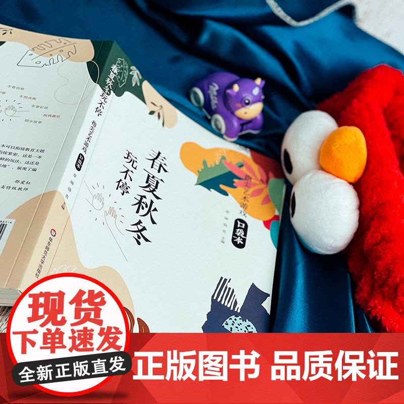 春夏秋冬玩不停:指尖艺术游戏口袋本图片