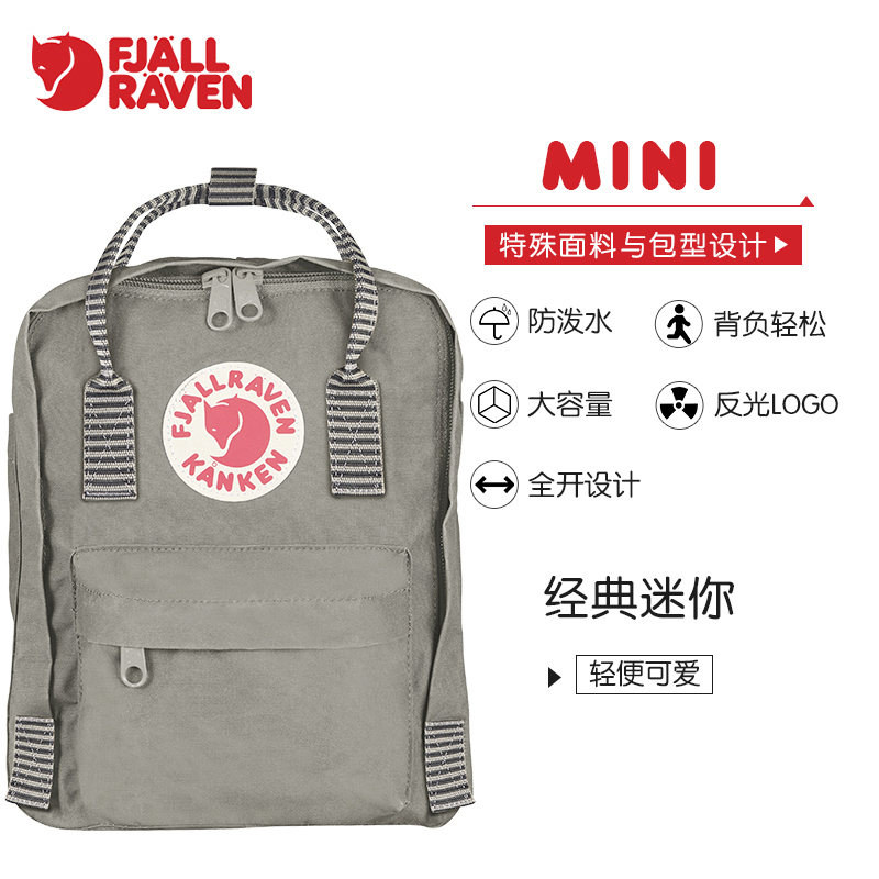 Fjallraven/北极狐Kanken Mini户外运动包男女双肩背包迷你23561A