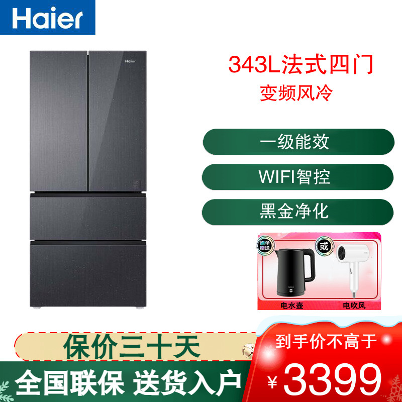 海尔(Haier)多门冰箱法式四开门343L容量一级双变频风冷无霜三档变温净味超薄BCD-343WLHFD9DSFU1